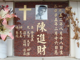 Tombstone of  (CHEN2) family at Taiwan, Tainanshi, Nanqu, Protestant Cementary. The tombstone-ID is 4854; xWAxnAзsйӶAmӸOC