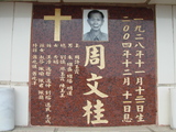 Tombstone of P (ZHOU1) family at Taiwan, Tainanshi, Nanqu, Protestant Cementary. The tombstone-ID is 4859; xWAxnAзsйӶAPmӸOC