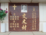 Tombstone of  (WEN2) family at Taiwan, Tainanshi, Nanqu, Protestant Cementary. The tombstone-ID is 4864; xWAxnAзsйӶAmӸOC