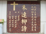 Tombstone of  (ZHU1) family at Taiwan, Tainanshi, Nanqu, Protestant Cementary. The tombstone-ID is 4867; xWAxnAзsйӶAmӸOC