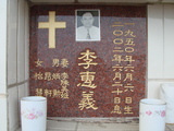 Tombstone of  (LI3) family at Taiwan, Tainanshi, Nanqu, Protestant Cementary. The tombstone-ID is 4877; xWAxnAзsйӶAmӸOC