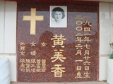 Tombstone of  (HUANG2) family at Taiwan, Tainanshi, Nanqu, Protestant Cementary. The tombstone-ID is 4879; xWAxnAзsйӶAmӸOC