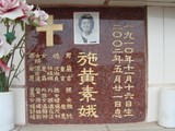 Tombstone of I (SHI1) family at Taiwan, Tainanshi, Nanqu, Protestant Cementary. The tombstone-ID is 4880; xWAxnAзsйӶAImӸOC