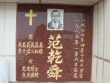 Tombstone of S (FAN4) family at Taiwan, Tainanshi, Nanqu, Protestant Cementary. The tombstone-ID is 4892; xWAxnAзsйӶASmӸOC