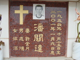 Tombstone of  (PAN1) family at Taiwan, Tainanshi, Nanqu, Protestant Cementary. The tombstone-ID is 4894; xWAxnAзsйӶAmӸOC