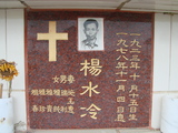 Tombstone of  (YANG2) family at Taiwan, Tainanshi, Nanqu, Protestant Cementary. The tombstone-ID is 4904; xWAxnAзsйӶAmӸOC