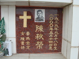 Tombstone of  (CHEN2) family at Taiwan, Tainanshi, Nanqu, Protestant Cementary. The tombstone-ID is 4907; xWAxnAзsйӶAmӸOC