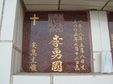 Tombstone of  (LI3) family at Taiwan, Tainanshi, Nanqu, Protestant Cementary. The tombstone-ID is 4923; xWAxnAзsйӶAmӸOC