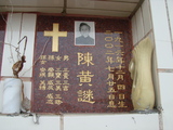 Tombstone of  (CHEN2) family at Taiwan, Tainanshi, Nanqu, Protestant Cementary. The tombstone-ID is 4931; xWAxnAзsйӶAmӸOC