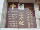 Tombstone of  (JIN1) family at Taiwan, Tainanshi, Nanqu, Protestant Cementary. The tombstone-ID is 4938; xWAxnAзsйӶAmӸOC