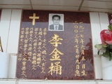 Tombstone of  (LI3) family at Taiwan, Tainanshi, Nanqu, Protestant Cementary. The tombstone-ID is 4941; xWAxnAзsйӶAmӸOC