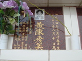 Tombstone of  (HUANG2) family at Taiwan, Tainanshi, Nanqu, Protestant Cementary. The tombstone-ID is 4943; xWAxnAзsйӶAmӸOC