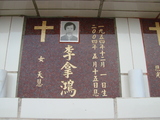 Tombstone of  (LI3) family at Taiwan, Tainanshi, Nanqu, Protestant Cementary. The tombstone-ID is 4949; xWAxnAзsйӶAmӸOC
