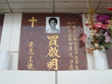 Tombstone of R (MAI3) family at Taiwan, Tainanshi, Nanqu, Protestant Cementary. The tombstone-ID is 4961; xWAxnAзsйӶARmӸOC