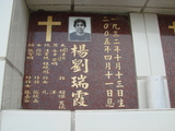 Tombstone of  (YANG2) family at Taiwan, Tainanshi, Nanqu, Protestant Cementary. The tombstone-ID is 4962; xWAxnAзsйӶAmӸOC
