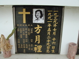 Tombstone of  (FANG4) family at Taiwan, Tainanshi, Nanqu, Protestant Cementary. The tombstone-ID is 4971; xWAxnAзsйӶAmӸOC