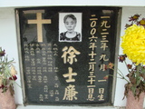 Tombstone of } (XU2) family at Taiwan, Tainanshi, Nanqu, Protestant Cementary. The tombstone-ID is 4974; xWAxnAзsйӶA}mӸOC