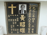 Tombstone of  (HUANG2) family at Taiwan, Tainanshi, Nanqu, Protestant Cementary. The tombstone-ID is 4982; xWAxnAзsйӶAmӸOC