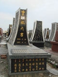 Tombstone of I (SHI1) family at Taiwan, Tainanshi, Nanqu, Protestant Cementary. The tombstone-ID is 4993; xWAxnAзsйӶAImӸOC