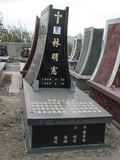 Tombstone of L (LIN2) family at Taiwan, Tainanshi, Nanqu, Protestant Cementary. The tombstone-ID is 5025; xWAxnAзsйӶALmӸOC