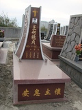 Tombstone of  (WANG2) family at Taiwan, Tainanshi, Nanqu, Protestant Cementary. The tombstone-ID is 5026; xWAxnAзsйӶAmӸOC