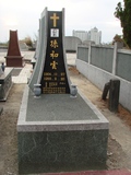 Tombstone of ] (SUN1) family at Taiwan, Tainanshi, Nanqu, Protestant Cementary. The tombstone-ID is 5036; xWAxnAзsйӶA]mӸOC