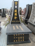 Tombstone of I (SHI1) family at Taiwan, Tainanshi, Nanqu, Protestant Cementary. The tombstone-ID is 5052; xWAxnAзsйӶAImӸOC