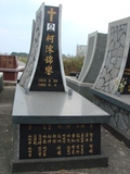 Tombstone of _ (KE1) family at Taiwan, Tainanshi, Nanqu, Protestant Cementary. The tombstone-ID is 5060; xWAxnAзsйӶA_mӸOC