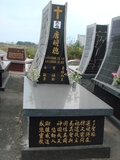 Tombstone of  (TANG2) family at Taiwan, Tainanshi, Nanqu, Protestant Cementary. The tombstone-ID is 5061; xWAxnAзsйӶAmӸOC