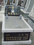 Tombstone of  (WU3) family at Taiwan, Tainanshi, Nanqu, Protestant Cementary. The tombstone-ID is 5069; xWAxnAзsйӶAmӸOC