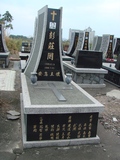 Tombstone of ^ (PENG2) family at Taiwan, Tainanshi, Nanqu, Protestant Cementary. The tombstone-ID is 5072; xWAxnAзsйӶA^mӸOC