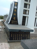 Tombstone of  (GAO1) family at Taiwan, Tainanshi, Nanqu, Protestant Cementary. The tombstone-ID is 5078; xWAxnAзsйӶAmӸOC
