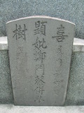 Tombstone of G (ZHENG4) family at Taiwan, Tainanshi, Nanqu, Xishu, highway 17 along the sea. The tombstone-ID is 673; xWAxnAnϡA߾Ax17خAGmӸOC