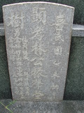 Tombstone of L (LIN2) family at Taiwan, Tainanshi, Nanqu, Xishu, highway 17 along the sea. The tombstone-ID is 674; xWAxnAnϡA߾Ax17خALmӸOC