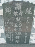 Tombstone of ] (BAO1) family at Taiwan, Tainanshi, Nanqu, Xishu, highway 17 along the sea. The tombstone-ID is 675; xWAxnAnϡA߾Ax17خA]mӸOC