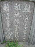 Tombstone of  (CHEN2) family at Taiwan, Tainanshi, Nanqu, Xishu, highway 17 along the sea. The tombstone-ID is 676; xWAxnAnϡA߾Ax17خAmӸOC