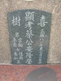 Tombstone of  (CAI4) family at Taiwan, Tainanshi, Nanqu, Xishu, highway 17 along the sea. The tombstone-ID is 678; xWAxnAnϡA߾Ax17خAmӸOC