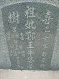 Tombstone of G (ZHENG4) family at Taiwan, Tainanshi, Nanqu, Xishu, highway 17 along the sea. The tombstone-ID is 680; xWAxnAnϡA߾Ax17خAGmӸOC