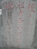 Tombstone of  (HUANG2) family at Taiwan, Tainanshi, Nanqu, Xishu, highway 17 along the sea. The tombstone-ID is 684; xWAxnAnϡA߾Ax17خAmӸOC