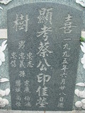 Tombstone of  (CAI4) family at Taiwan, Tainanshi, Nanqu, Xishu, highway 17 along the sea. The tombstone-ID is 686; xWAxnAnϡA߾Ax17خAmӸOC