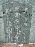 Tombstone of  (XIN1) family at Taiwan, Tainanshi, Nanqu, Xishu, highway 17 along the sea. The tombstone-ID is 693; xWAxnAnϡA߾Ax17خAmӸOC