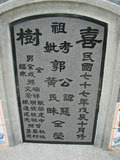 Tombstone of  (GUO1) family at Taiwan, Tainanshi, Nanqu, Xishu, highway 17 along the sea. The tombstone-ID is 696; xWAxnAnϡA߾Ax17خAmӸOC