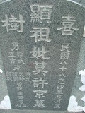Tombstone of \ (XU3) family at Taiwan, Tainanshi, Nanqu, Xishu, highway 17 along the sea. The tombstone-ID is 700; xWAxnAnϡA߾Ax17خA\mӸOC