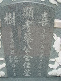 Tombstone of  (CAI4) family at Taiwan, Tainanshi, Nanqu, Xishu, highway 17 along the sea. The tombstone-ID is 704; xWAxnAnϡA߾Ax17خAmӸOC