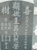 Tombstone of  (WANG2) family at Taiwan, Tainanshi, Nanqu, Xishu, highway 17 along the sea. The tombstone-ID is 706; xWAxnAnϡA߾Ax17خAmӸOC