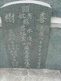 Tombstone of Ĭ (SU1) family at Taiwan, Tainanshi, Nanqu, Xishu, highway 17 along the sea. The tombstone-ID is 707; xWAxnAnϡA߾Ax17خAĬmӸOC