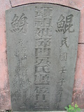 Tombstone of  (QIU1) family at Taiwan, Tainanshi, Nanqu, Xishu, highway 17 along the sea. The tombstone-ID is 710; xWAxnAnϡA߾Ax17خAmӸOC