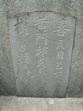 Tombstone of  (HUANG2) family at Taiwan, Tainanshi, Nanqu, Xishu, highway 17 along the sea. The tombstone-ID is 711; xWAxnAnϡA߾Ax17خAmӸOC
