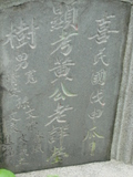 Tombstone of  (HUANG2) family at Taiwan, Tainanshi, Nanqu, Xishu, highway 17 along the sea. The tombstone-ID is 715; xWAxnAnϡA߾Ax17خAmӸOC