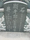 Tombstone of G (ZHENG4) family at Taiwan, Tainanshi, Nanqu, Xishu, highway 17 along the sea. The tombstone-ID is 717; xWAxnAnϡA߾Ax17خAGmӸOC